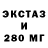 Экстази 280 MDMA Tengo Stepansky