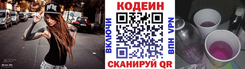 Кодеин Purple Drank  Омутнинск 